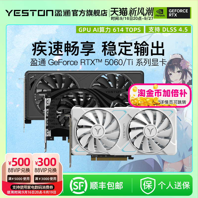 盈通RTX3060/5060/Ti独立显卡图片