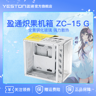 MATX支持4090水冷机箱 15白色海景房电脑主机侧透ATX 炽果ZC 盈通