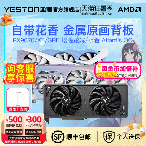 盈通RX9070XT16G独立显卡