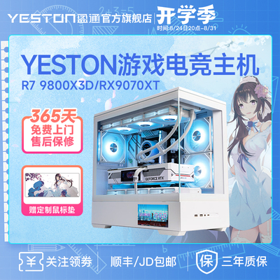 盈通 RX9070XT/9060XT/7650GRE/5600/9500F/9600X/9700X/9800X3D电竞游戏主机DIY组装电脑整机