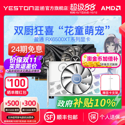 盈通6500XT4G独立显卡