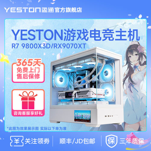 盈通 RX9070XT/9060XT/7650GRE/5600/9500F/9600X/9700X/9800X3D电竞游戏主机DIY组装电脑整机