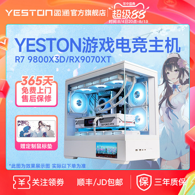 盈通 RX9070XT/9060XT/7650GRE/5600/9500F/9600X/9700X/9800X3D电竞游戏主机DIY组装电脑整机
