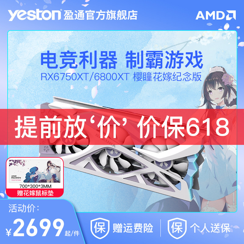 AMD盈通RX6750xt/6800/6800XT樱瞳花嫁台式机电脑游戏独立显卡_虎窝淘