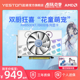 4G萌宠itx大地之神台式 AMD盈通RX6500XT 机电脑电竞游戏独立显卡