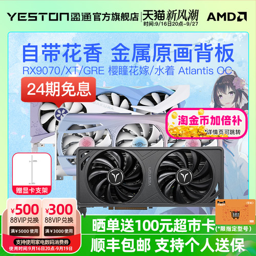 盈通RX9070gre/XT16G独立显卡
