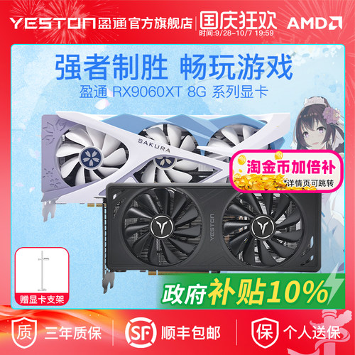 盈通RX9060XT8G显卡