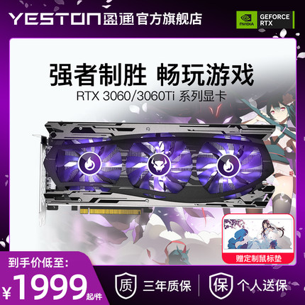 盈通RTX3060/3060Ti大地之神台式机电脑电竞游戏吃鸡独立显卡