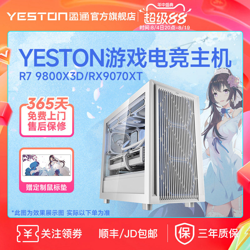 盈通 RX9070XT/9060XT/7650GRE/5600/9500F/9600X/9700X/9800X3D电竞游戏主机DIY组装电脑整机 - 实物图