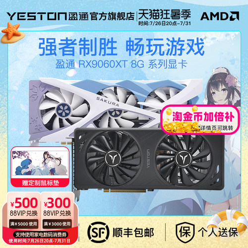 盈通RX9060XT8G/16G花嫁显卡