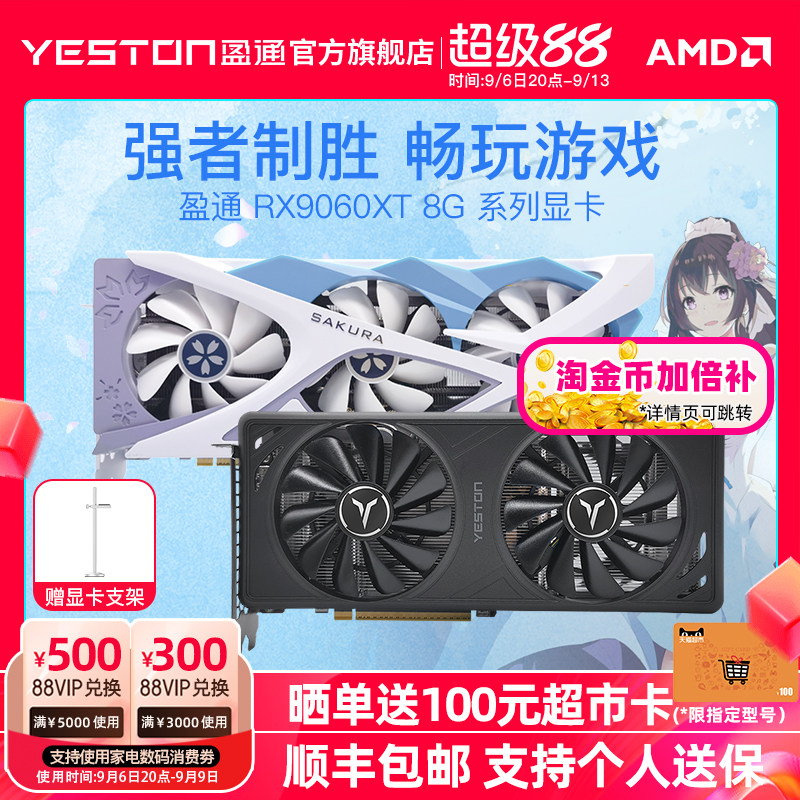盈通 RX9060XT 8G/16G花嫁白色电竞游戏直播台式机电脑独立显卡