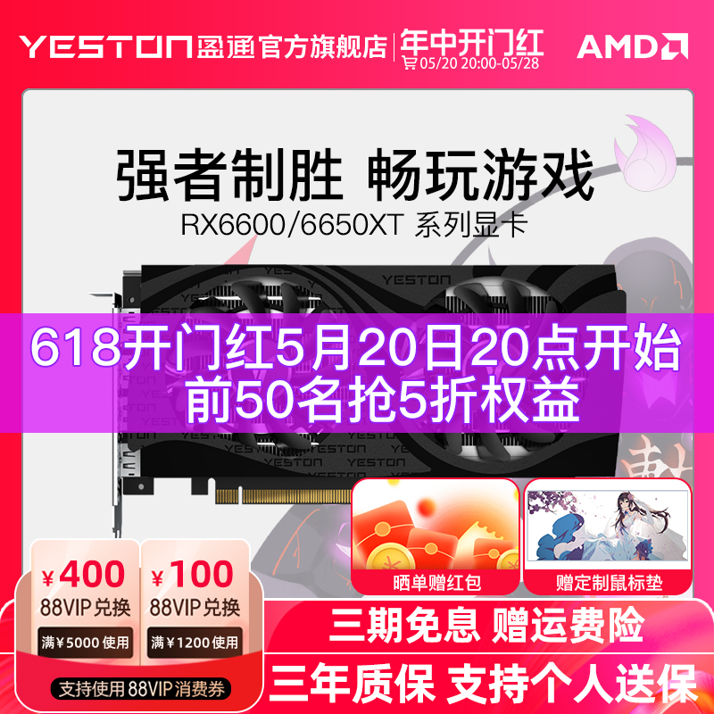 AMD盈通RX6600 6650XT 7600 8G全新台式机电脑游戏吃鸡独立显卡 电脑硬件/显示器/电脑周边 显卡 原图主图