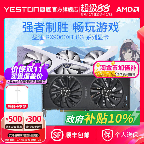 盈通RX9060XT8G显卡