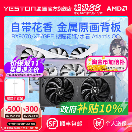 盈通RX9070gre/XT16G独立显卡