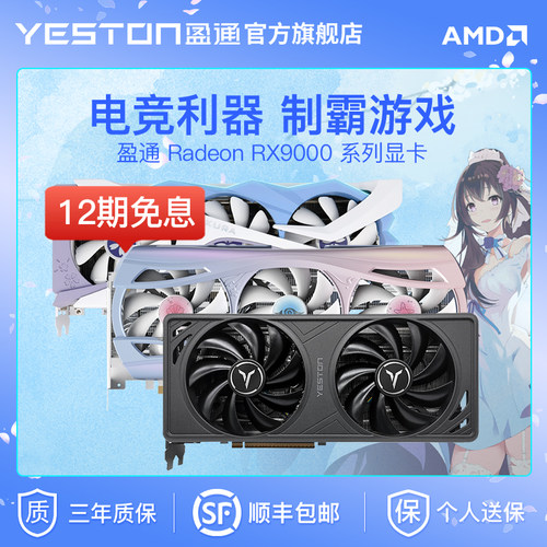 盈通9060XT/9070XT显卡