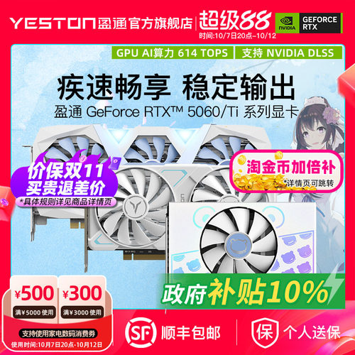 盈通RTX3060/5060Ti显卡