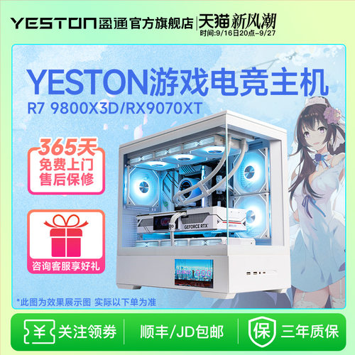 盈通 RX9070XT/9060XT/7650GRE/5600/9500F/9600X/9700X/9800X3D电竞游戏主机DIY组装电脑整机