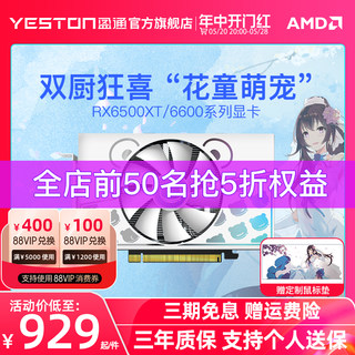 AMD盈通RX6500XT 4G萌宠itx大地之神台式机电脑电竞游戏独立显卡