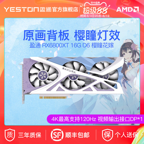 盈通RX6800XT独立显卡