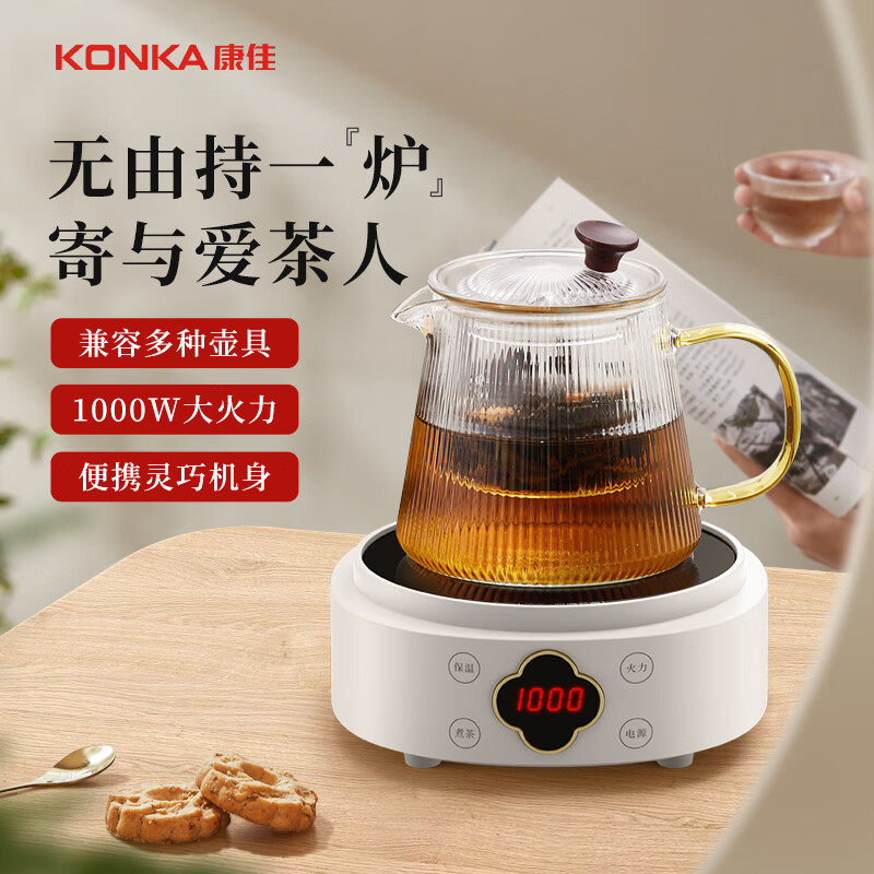 康佳电茶炉电陶炉煮茶器煮茶炉烧水壶电磁炉家用泡茶壶玻璃迷你款