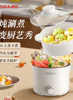 康佳1.5L电煮锅不粘蒸笼