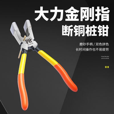 模型大班克星6寸断铜桩钳