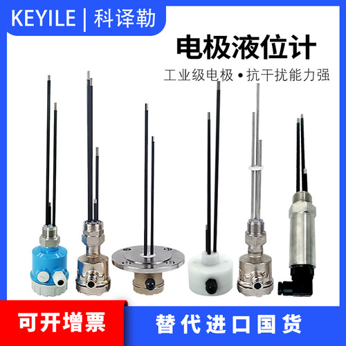 电极液位计液位开关电极式液位开关水位开关控制器探针式液位开关