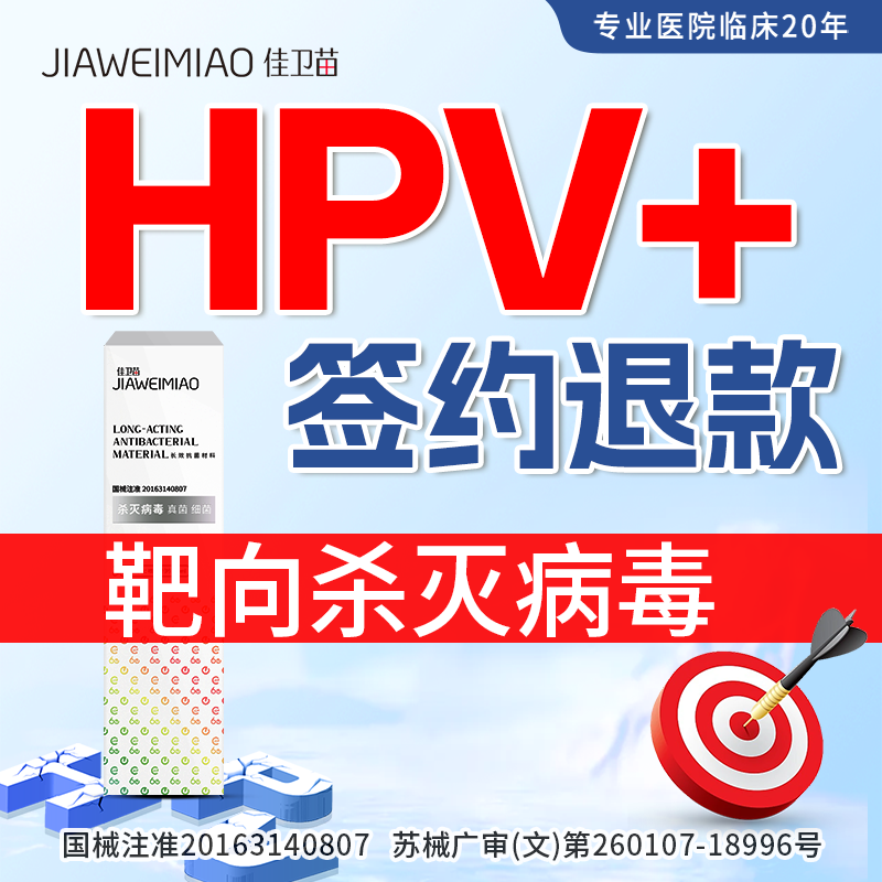 抗hpv杀灭病毒干扰素高低危降低复发宫颈病转变阴凝胶