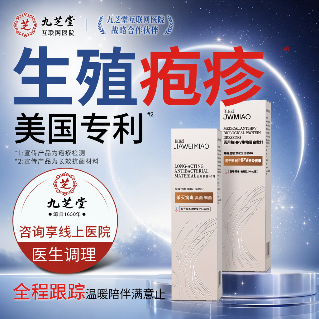 生殖男器疱疹女私处hsv2克瘙痒异味带状星病毒膏泡疹淋病喷剂喷雾