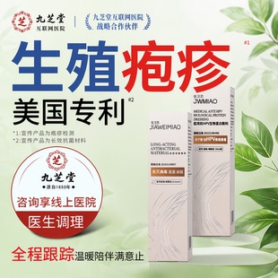 私处复发性生殖疱疹喷剂水疱糜烂红肿疼痛瘙痒缓解