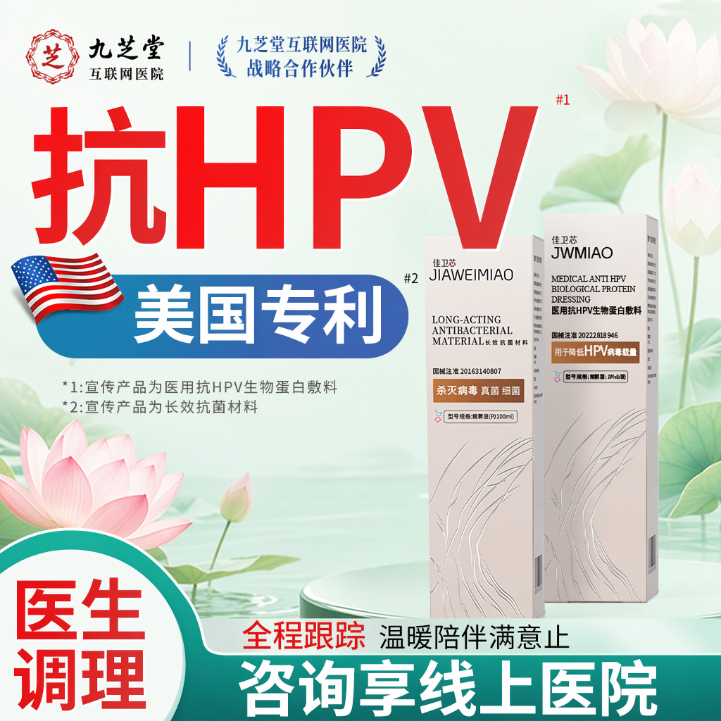 佳卫苗抗hpv病毒生物蛋白凝胶敷料真阻断非疫苗宫颈糜烂非干扰素