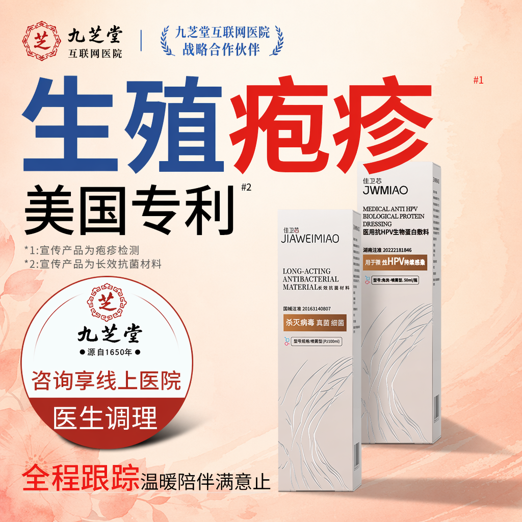 生殖男器疱疹克痒痛水泡星女性私处疱疹净喷剂防喷雾凝胶复发