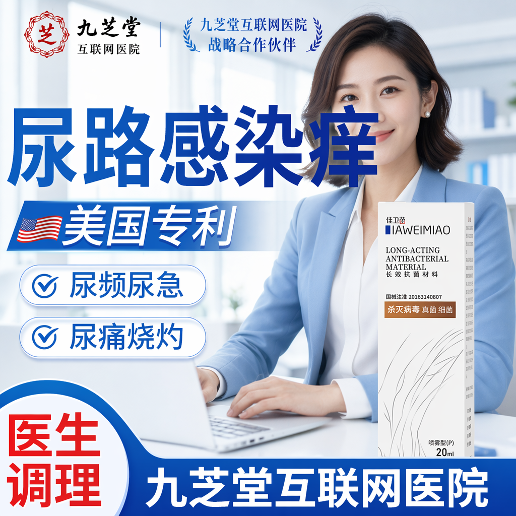 女性尿道炎妇科凝胶阴道炎细菌真菌感染瘙痒尿路感染专用特尿频效