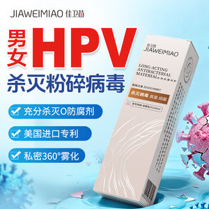 【年货节】抗HPV病毒干扰素凝胶医用生物蛋白人乳头瘤病毒转阴