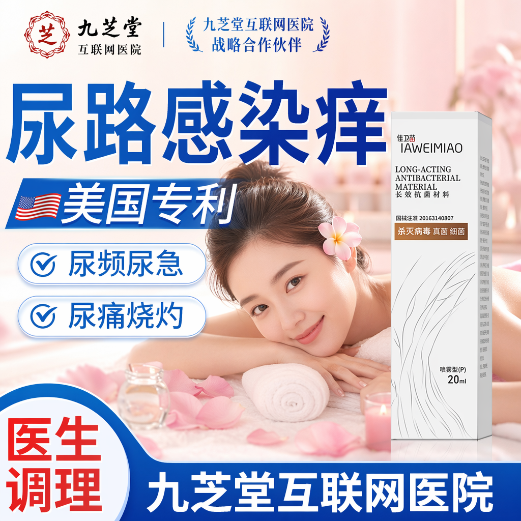 女性尿阴道炎刺痛路细菌真菌霉菌瘙痒异味妇科凝胶宫颈炎糜烂喷雾