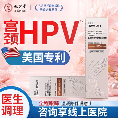hpv病毒专用膏非干扰素凝胶提抗高免疫力女增强特中效转乳头瘤阴