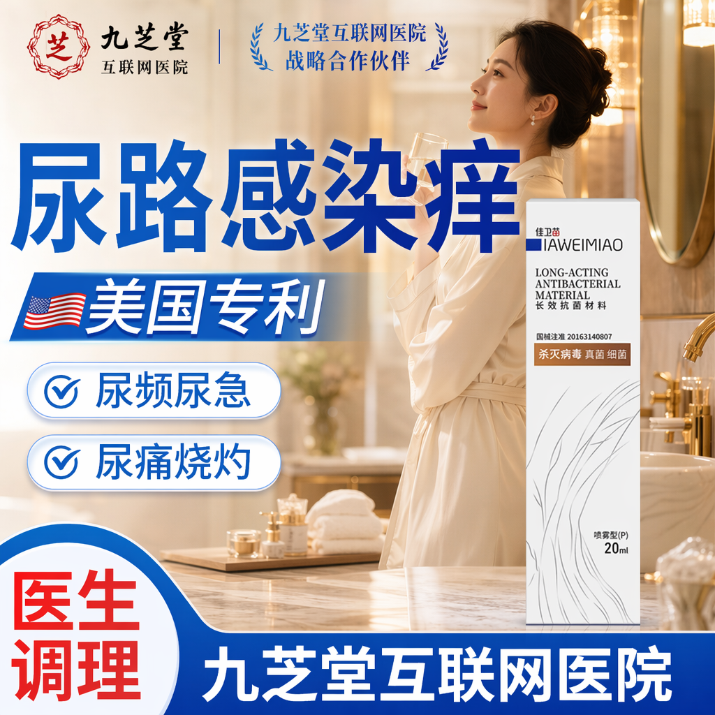女性尿阴道炎刺痛路细菌真菌霉菌瘙痒异味妇科宫颈炎糜烂喷雾凝胶