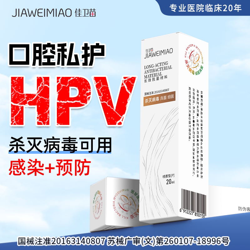 hpv感染杀灭病毒转/阴预防口腔私处瘙异味痒溃疡凝胶药房栓