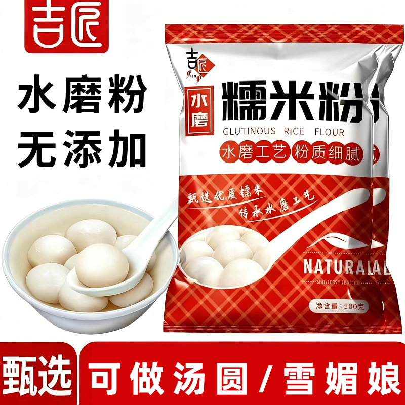 水磨糯米粉袋装家用南瓜饼雪媚娘汤圆粉青团麻薯原料年糕粉商用