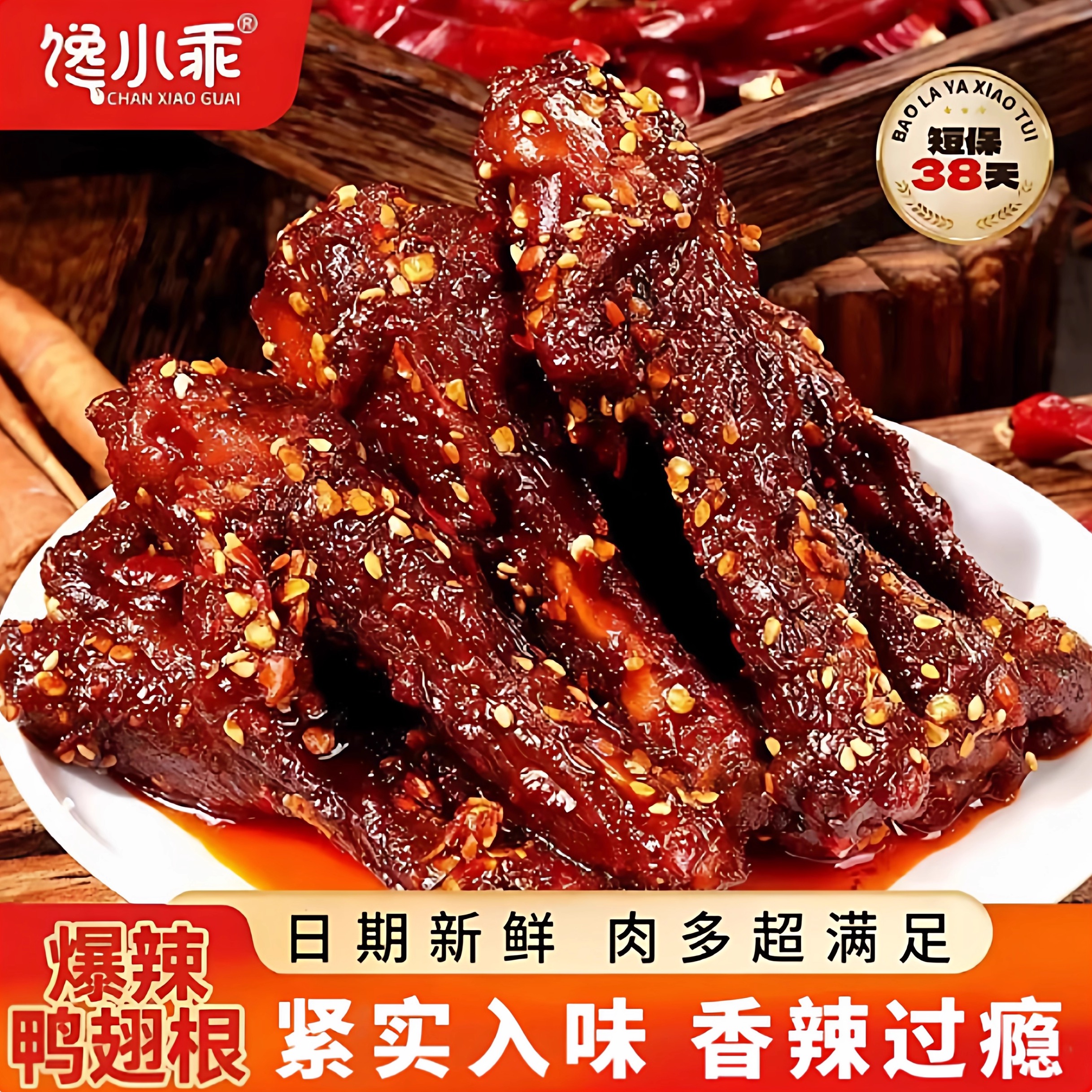 馋小乖爆辣鸭小腿香辣卤味鸭翅根夜宵下酒菜肉类熟食休闲零食小吃