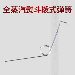 全蒸汽熨斗配件拨式 手拨式 大小烫斗扳手弹簧压簧扳手回弹开关