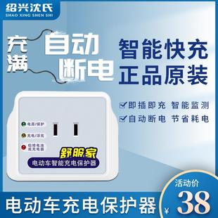 舒服家电动车充电保护器充满自动断电源电瓶车智能定时器开关插座