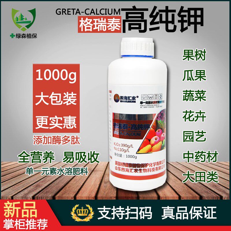 流体钾农用螯合c钾肥液体钾肥格瑞泰高纯钾柑橘葡r萄果树花卉叶面