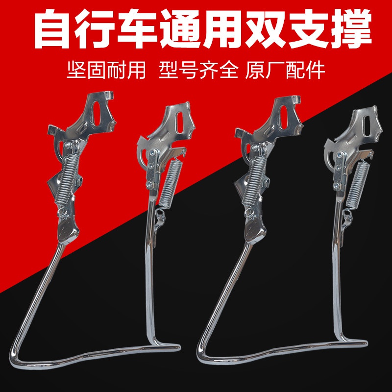 自行车双脚撑可调支架脚撑中支撑山地车公路车停车架V单车脚架配