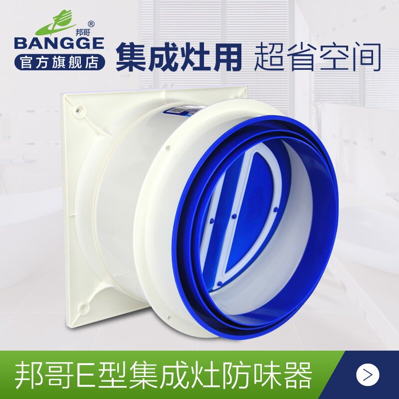 速发邦哥E型厨房集成灶止逆阀公共烟道止回防防烟器防味宝阀返E烟