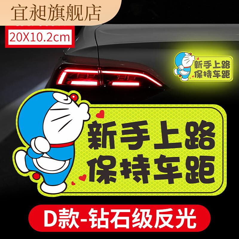 新手上路实习期车贴创意提示女司q机反光磁吸保持车距个性搞笑贴