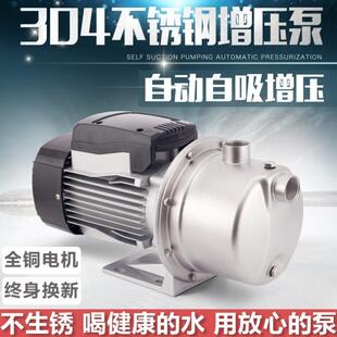 不锈钢增压泵家用全自动自来水自吸泵管道泵加压泵220V小型抽水机