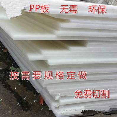 纯料pp板材加工 聚丙烯X板 尼龙板 水箱板 PE板 切菜板 塑料板棒,五金/工具,塑料板,淘宝优惠券,粉丝福利购,淘宝优惠卷