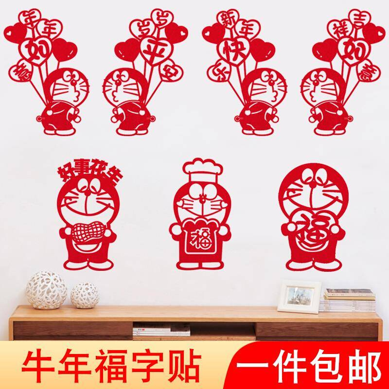 2022虎年福字贴纸哆啦梦过年装饰品玻璃窗花贴春节福t字门贴新年