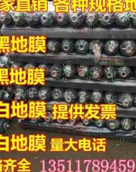2021塑料薄膜黑地膜U黑W膜农用膜膜种菜除M草大棚黑色地膜加厚薄